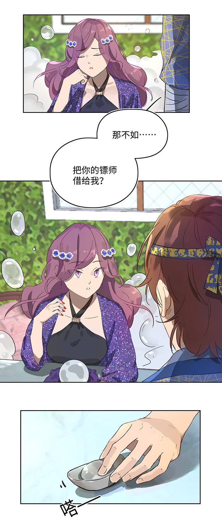妖怪男友派件中妖怪镖局13 出行