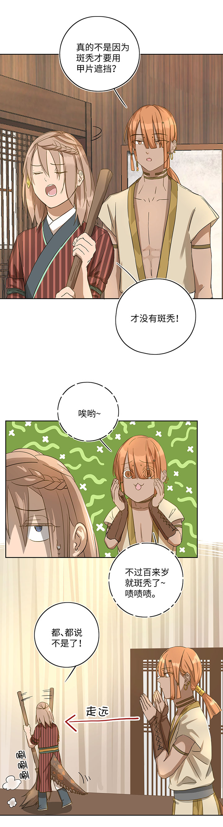 妖怪男友派件中妖怪镖局19 金甲