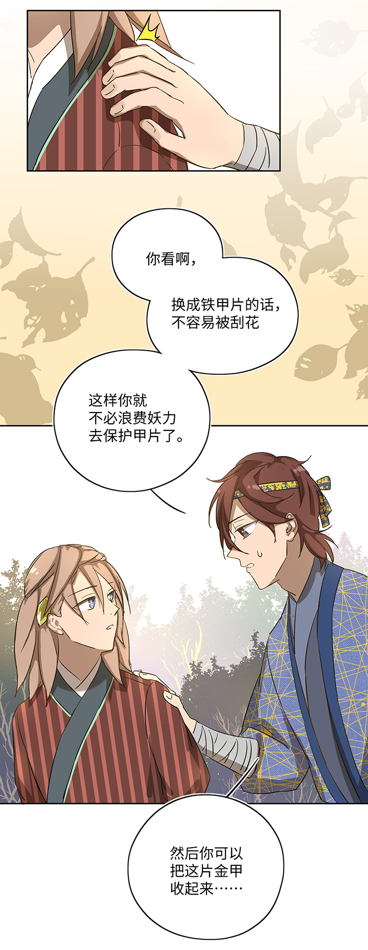 妖怪男友派件中妖怪镖局19 金甲