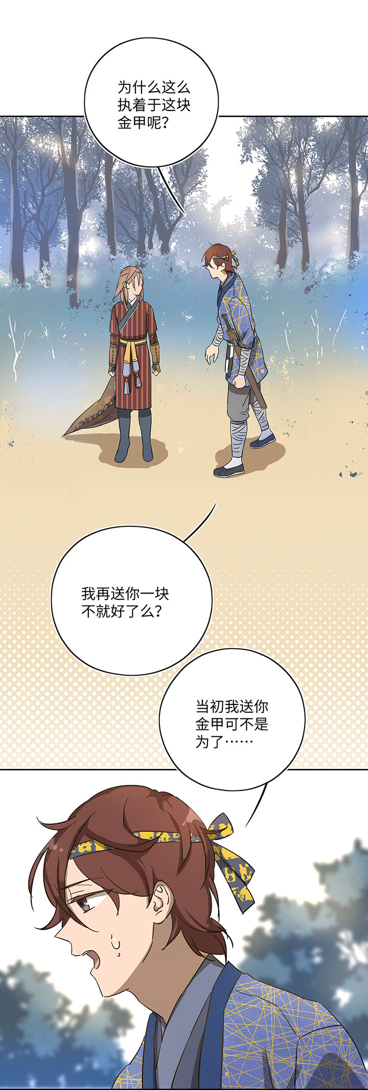 妖怪男友派件中妖怪镖局19 金甲