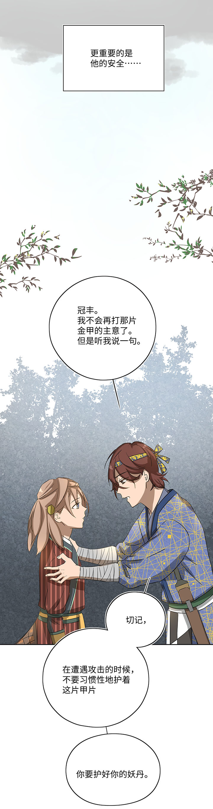 妖怪男友派件中妖怪镖局19 金甲