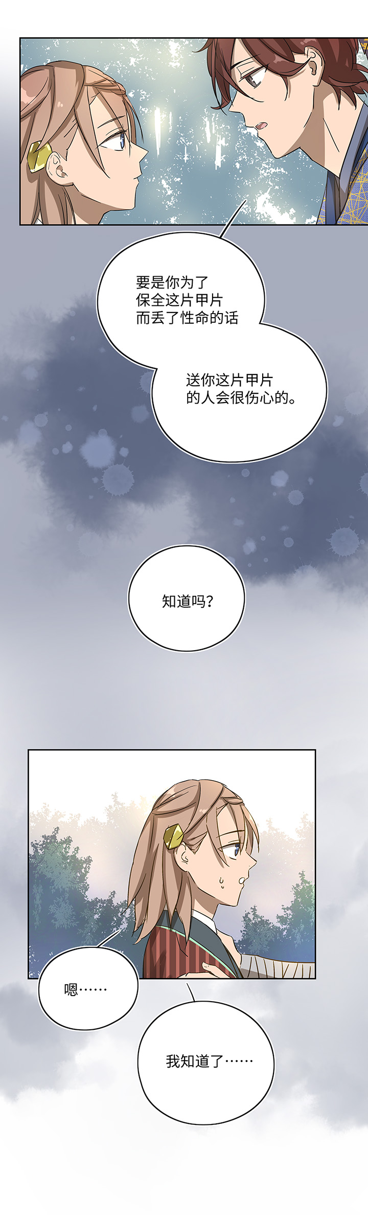妖怪男友派件中妖怪镖局19 金甲