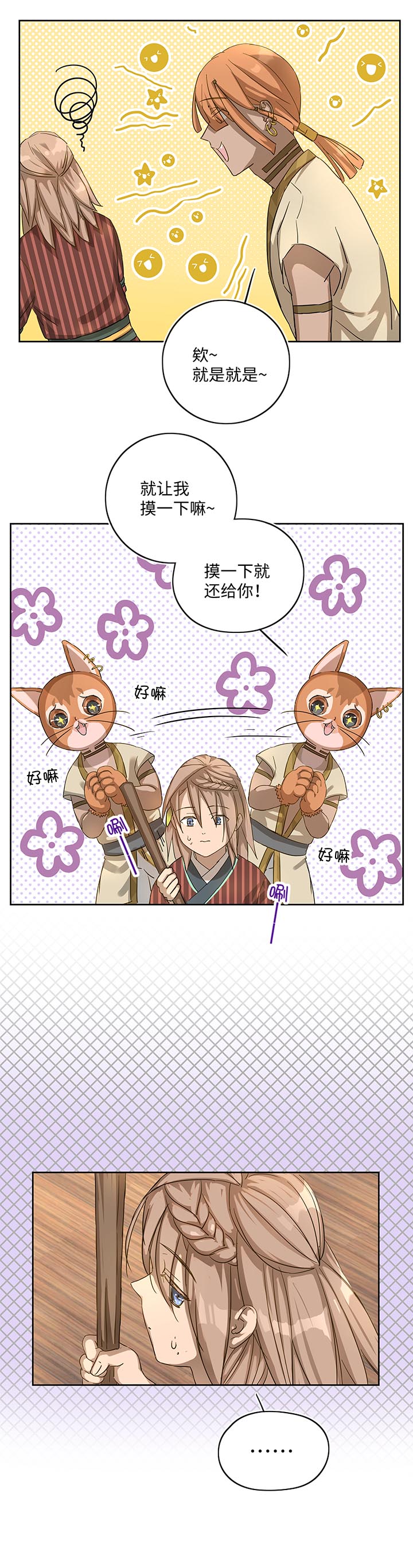 妖怪男友派件中妖怪镖局19 金甲