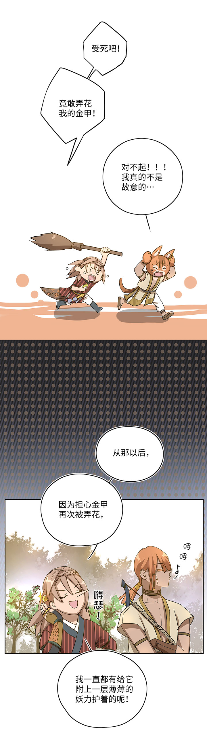 妖怪男友派件中妖怪镖局19 金甲