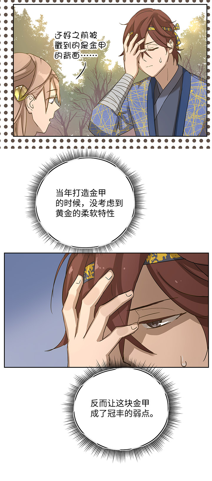 妖怪男友派件中妖怪镖局19 金甲