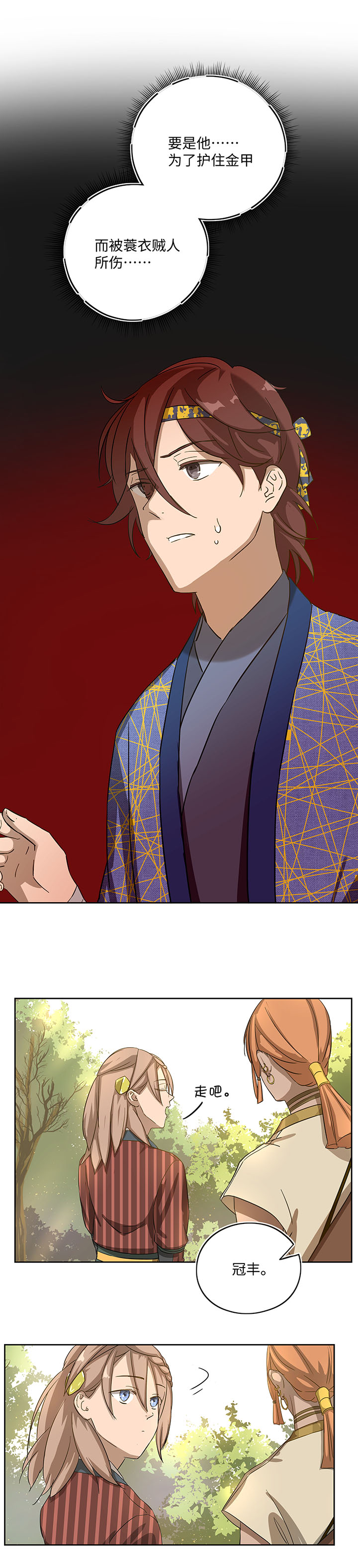 妖怪男友派件中妖怪镖局19 金甲