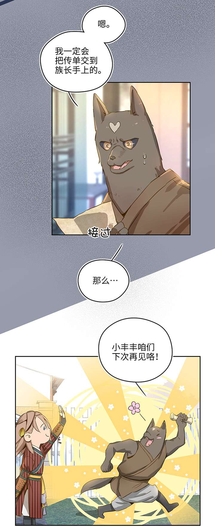 妖怪男友派件中妖怪镖局21 阿正的理由