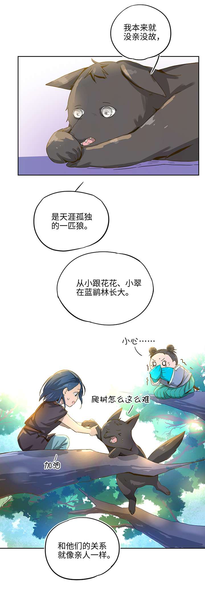 妖怪男友派件中妖怪镖局21 阿正的理由