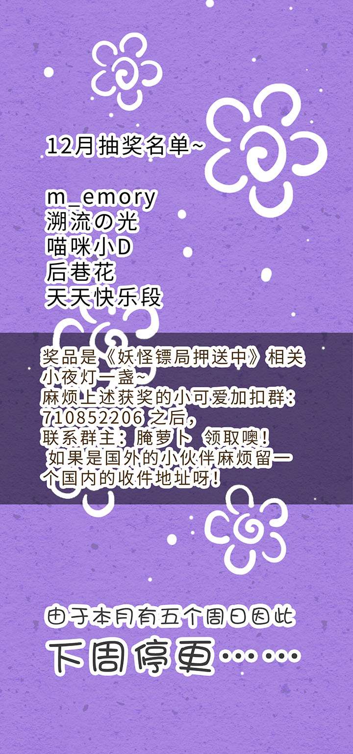 妖怪男友派件中妖怪镖局21 阿正的理由