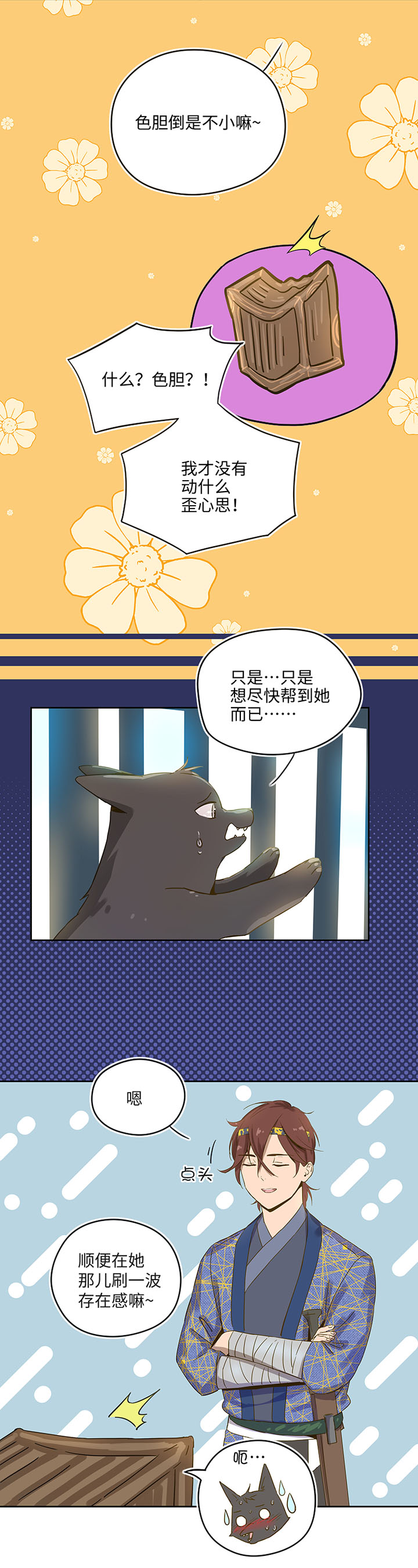 妖怪男友派件中妖怪镖局21 阿正的理由