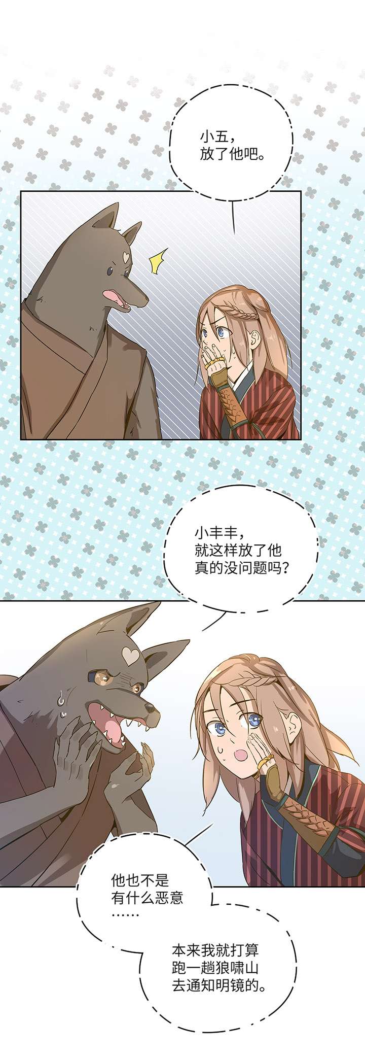 妖怪男友派件中妖怪镖局21 阿正的理由