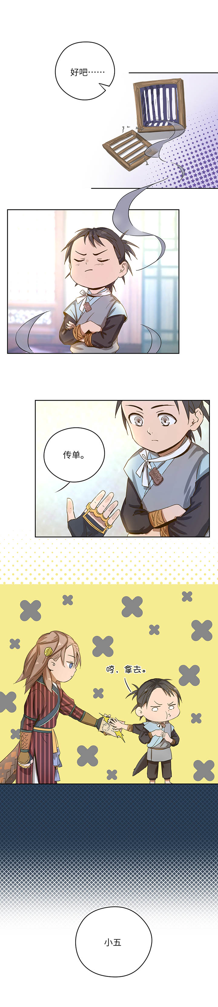 妖怪男友派件中妖怪镖局21 阿正的理由