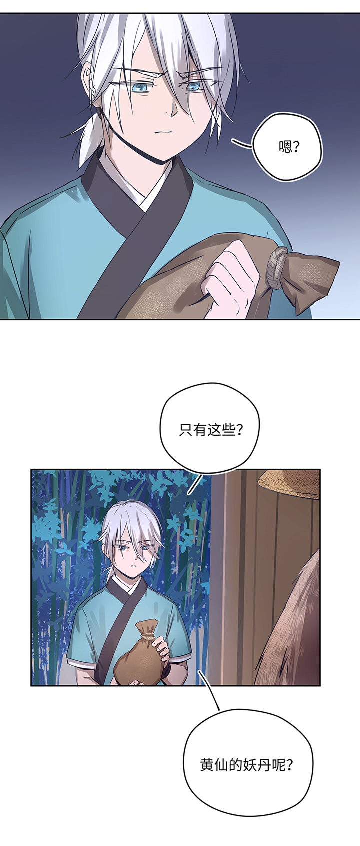 妖怪男友派件中妖怪镖局23 我需要你