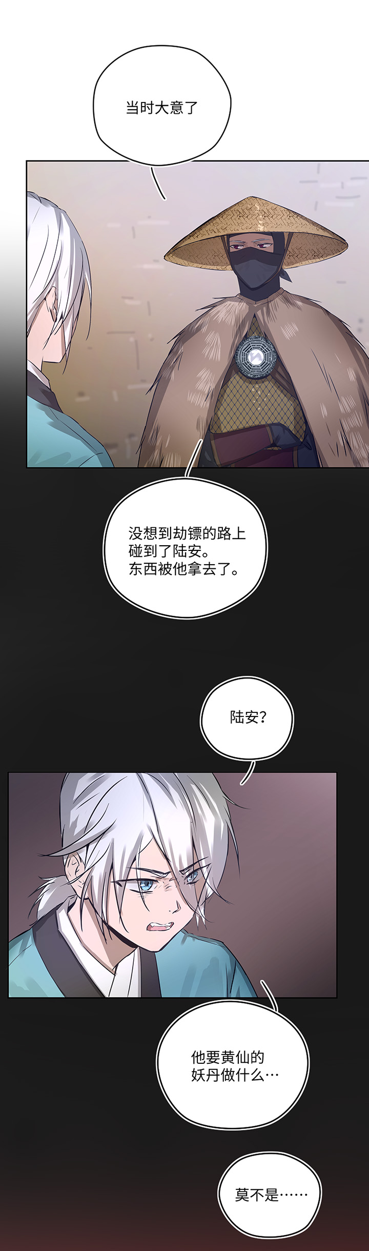 妖怪男友派件中妖怪镖局23 我需要你