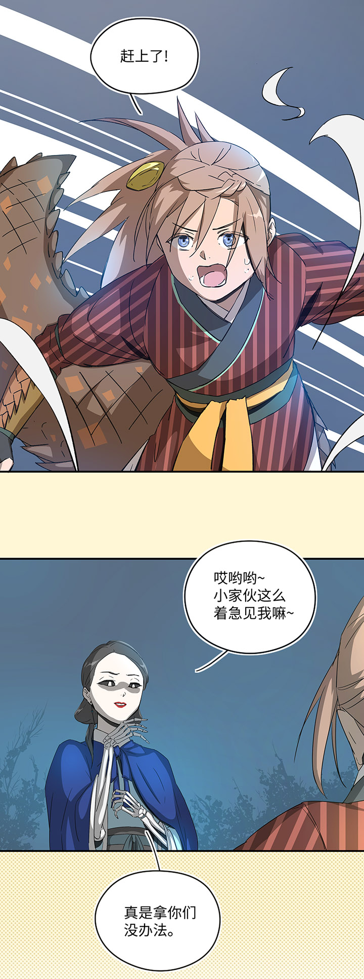 妖怪男友派件中妖怪镖局28 遇袭