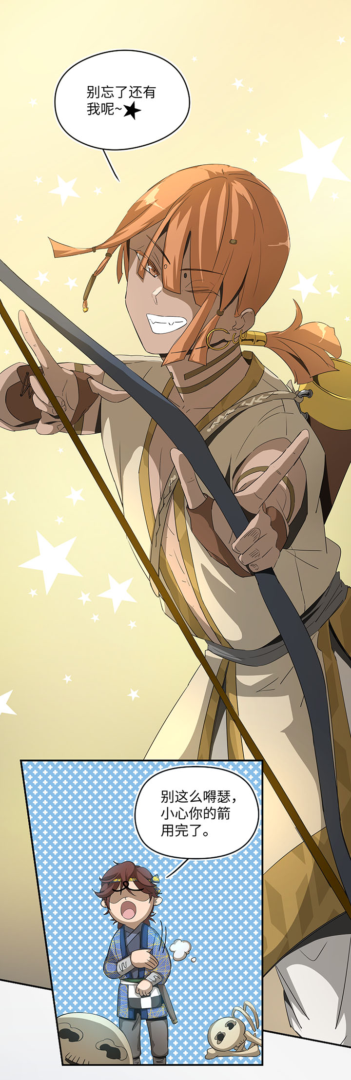 妖怪男友派件中妖怪镖局28 遇袭