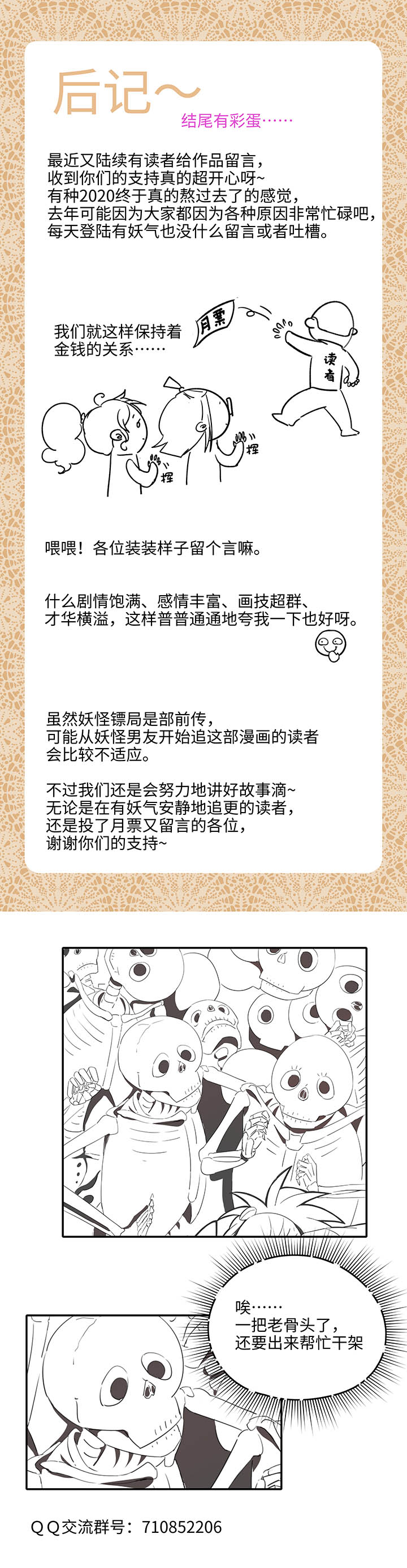 妖怪男友派件中妖怪镖局28 遇袭