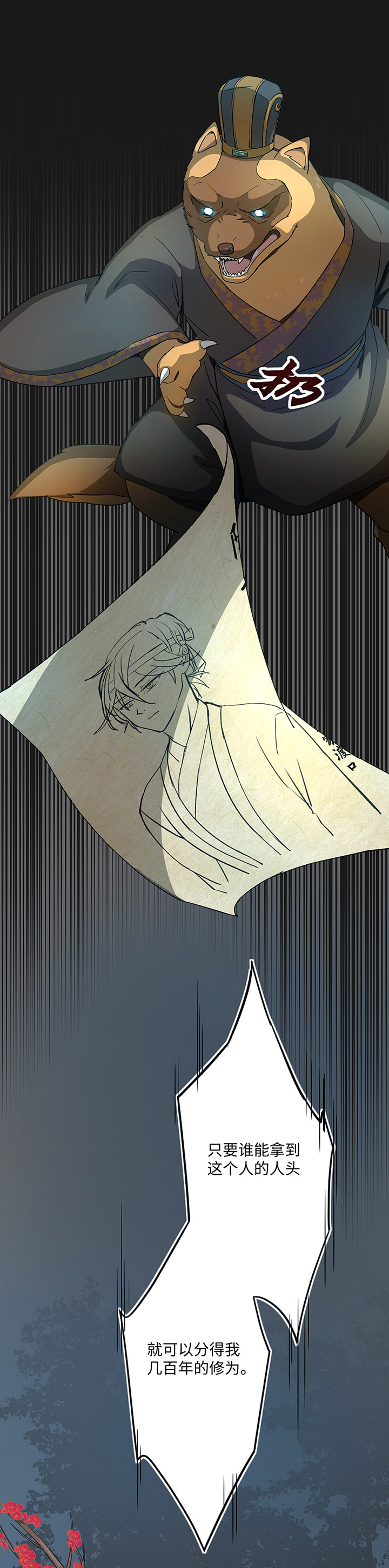 妖怪男友派件中妖怪镖局28 遇袭