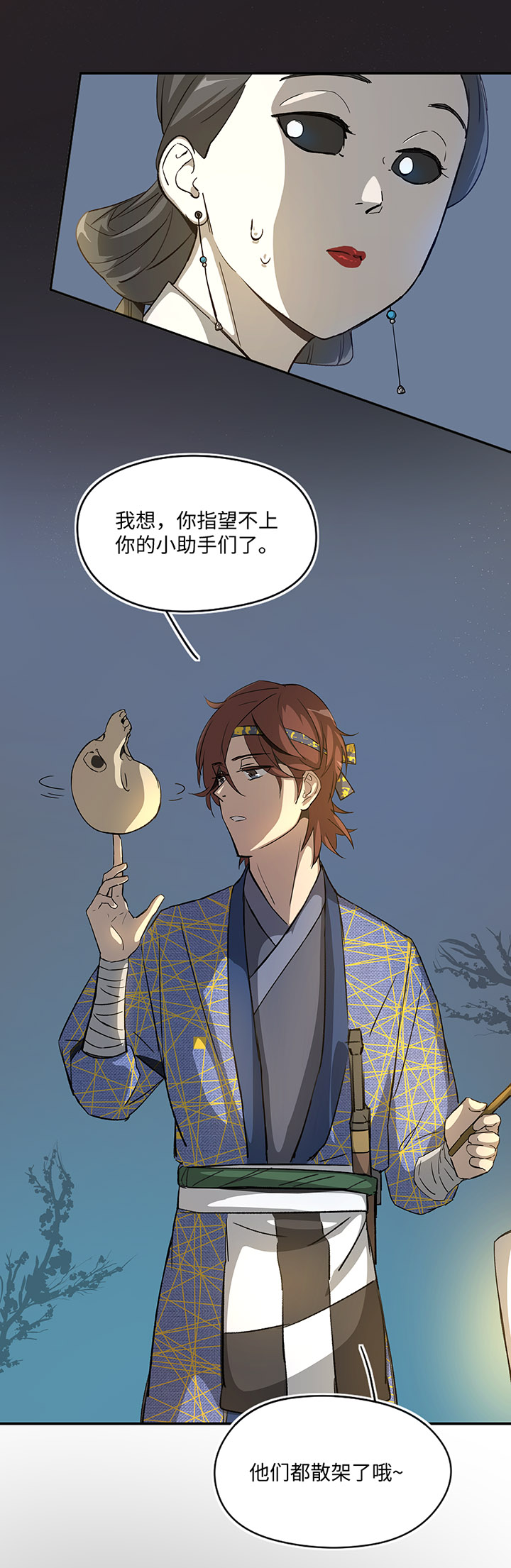 妖怪男友派件中妖怪镖局28 遇袭