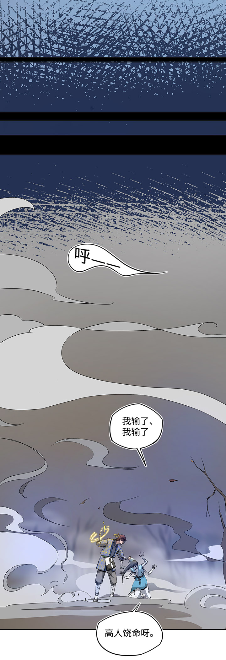 妖怪男友派件中妖怪镖局29 击退白骨精