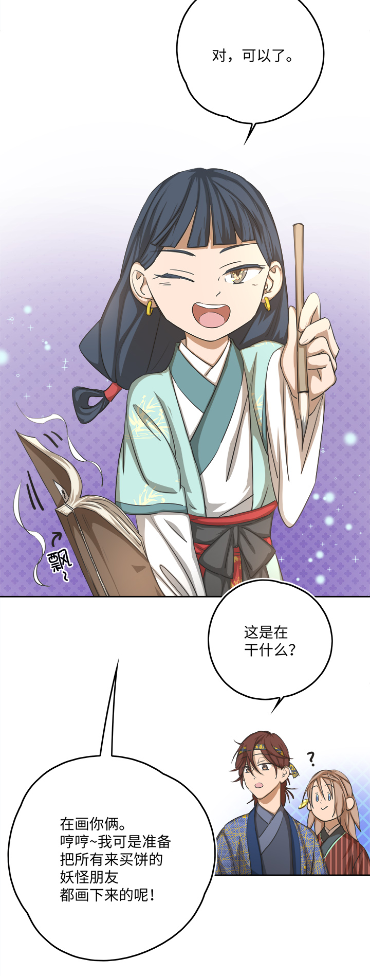 妖怪男友派件中妖怪镖局58 石灵阵交接