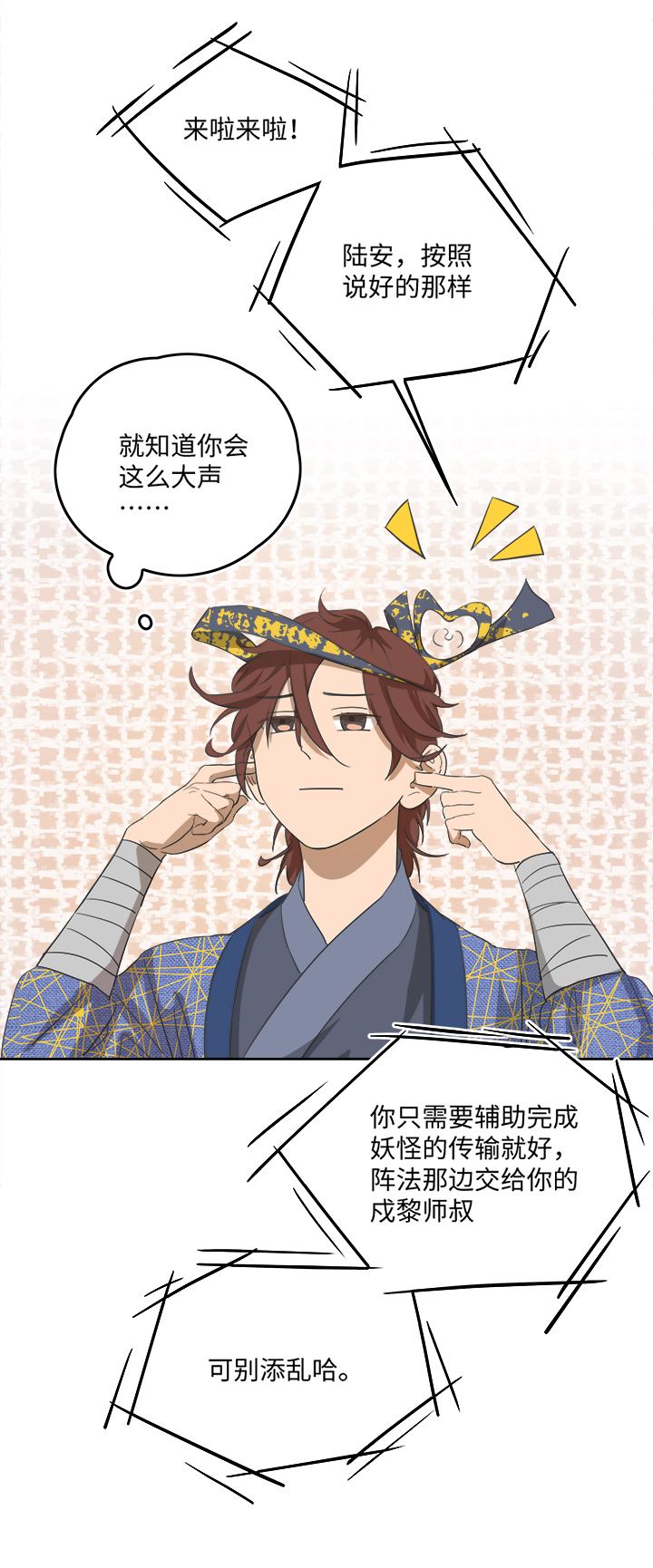 妖怪男友派件中妖怪镖局58 石灵阵交接