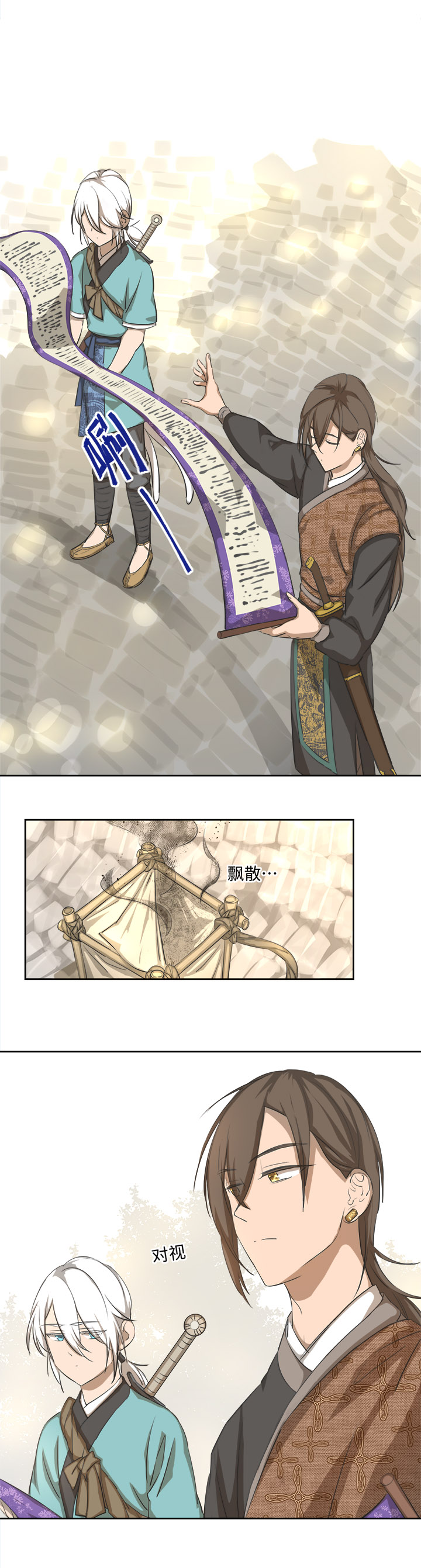 妖怪男友派件中妖怪镖局58 石灵阵交接