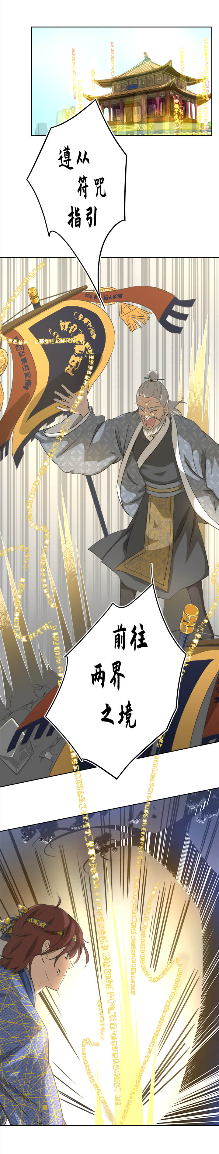 妖怪男友派件中妖怪镖局58 石灵阵交接