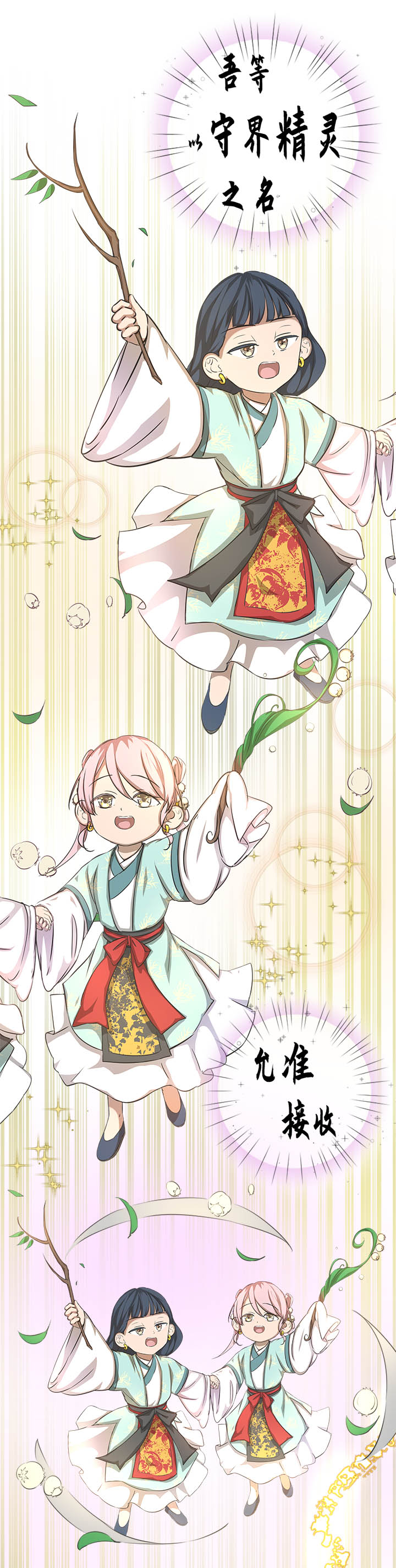 妖怪男友派件中妖怪镖局58 石灵阵交接