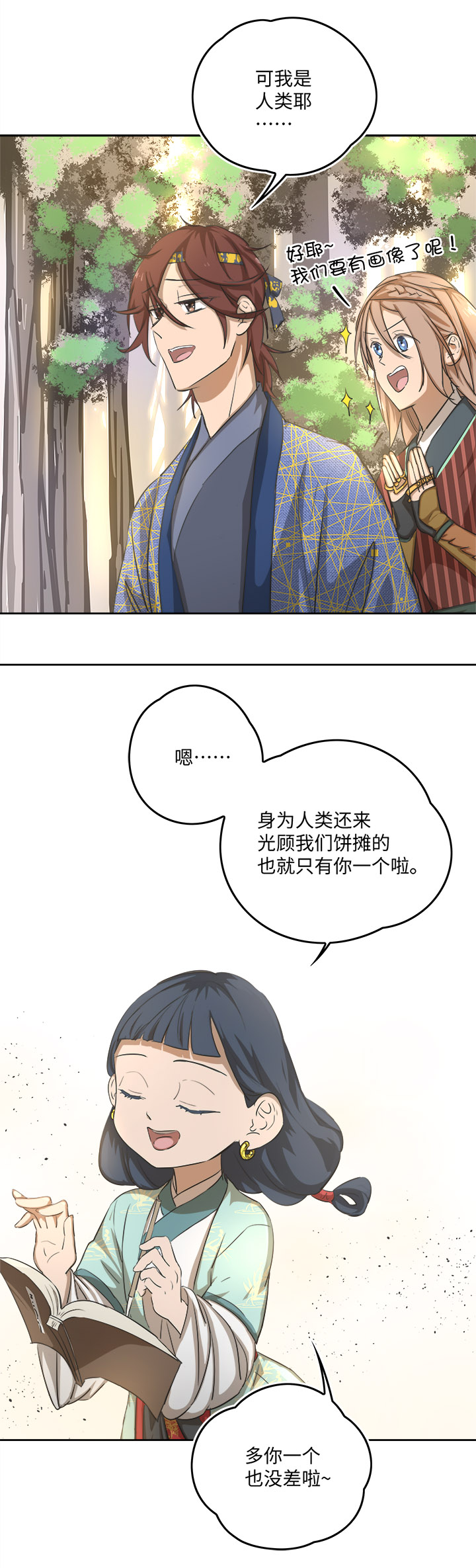 妖怪男友派件中妖怪镖局58 石灵阵交接