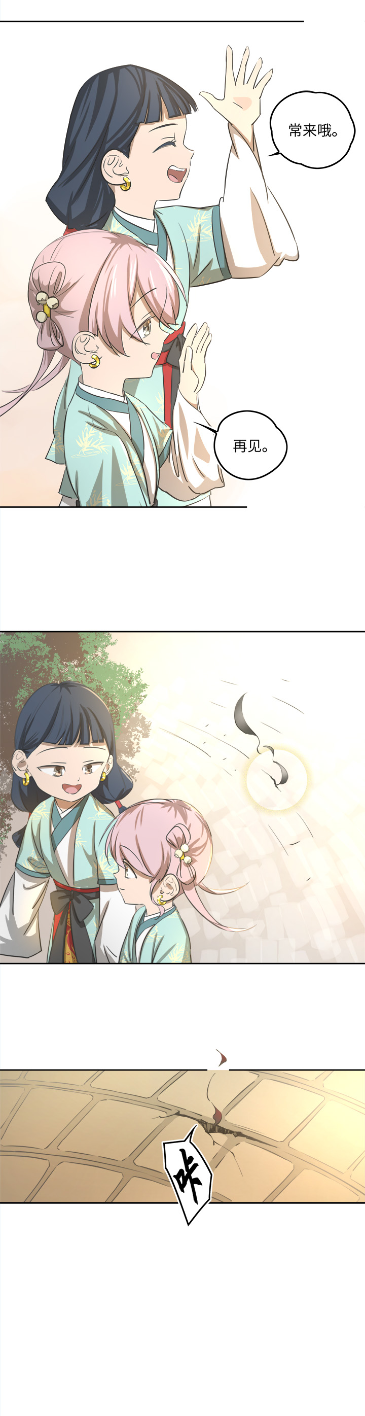 妖怪男友派件中妖怪镖局58 石灵阵交接