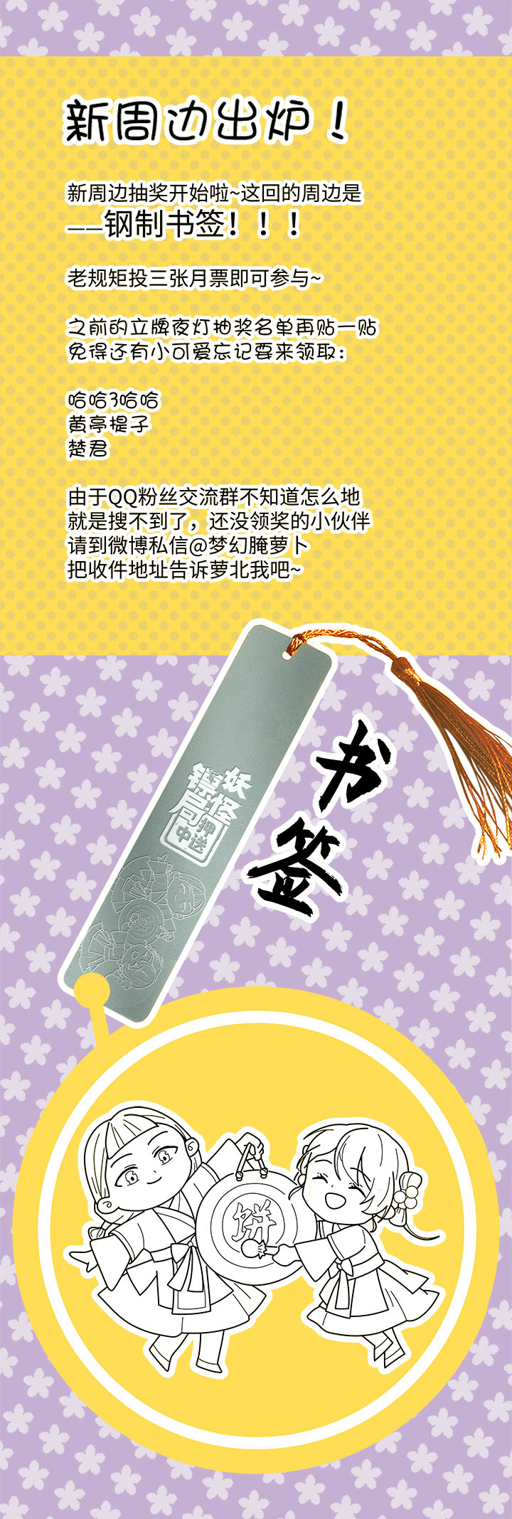 妖怪男友派件中妖怪镖局58 石灵阵交接