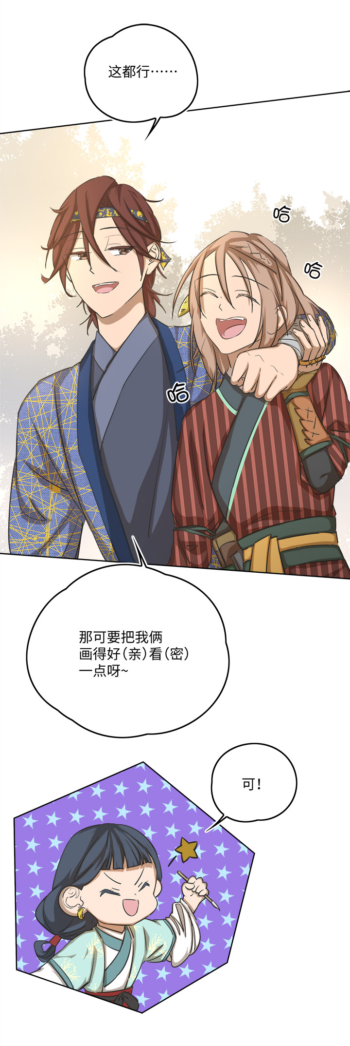 妖怪男友派件中妖怪镖局58 石灵阵交接