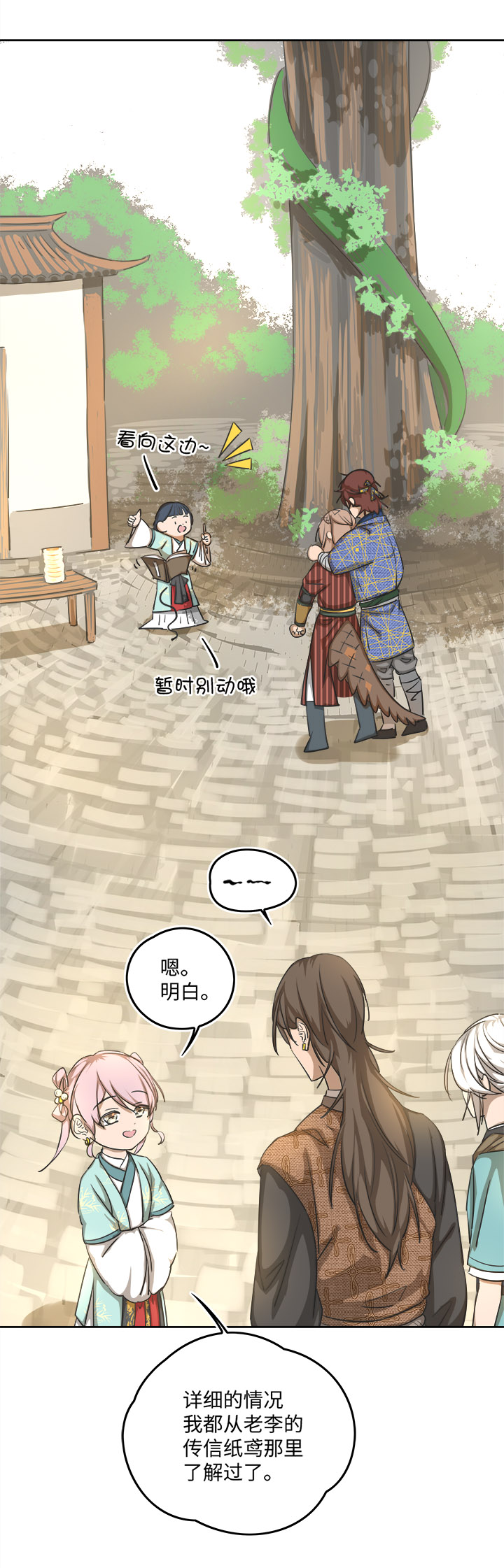 妖怪男友派件中妖怪镖局58 石灵阵交接