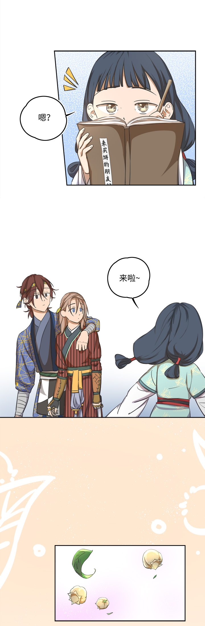 妖怪男友派件中妖怪镖局58 石灵阵交接