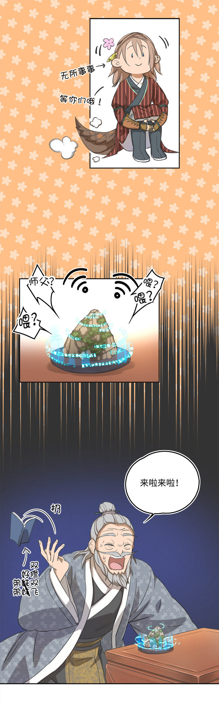 妖怪男友派件中妖怪镖局58 石灵阵交接