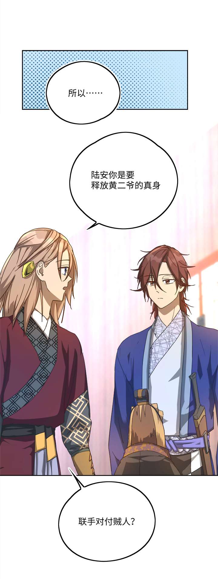 妖怪男友派件中妖怪镖局70 归还真身