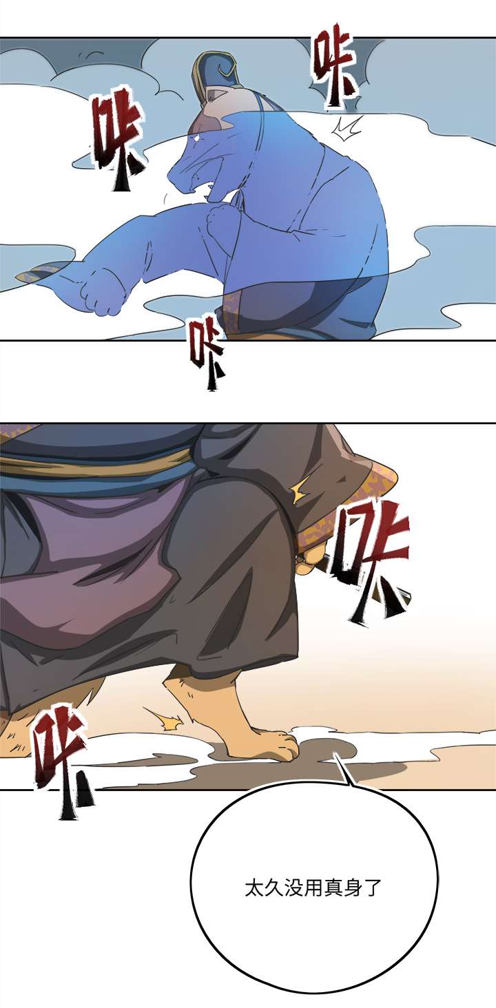 妖怪男友派件中妖怪镖局70 归还真身