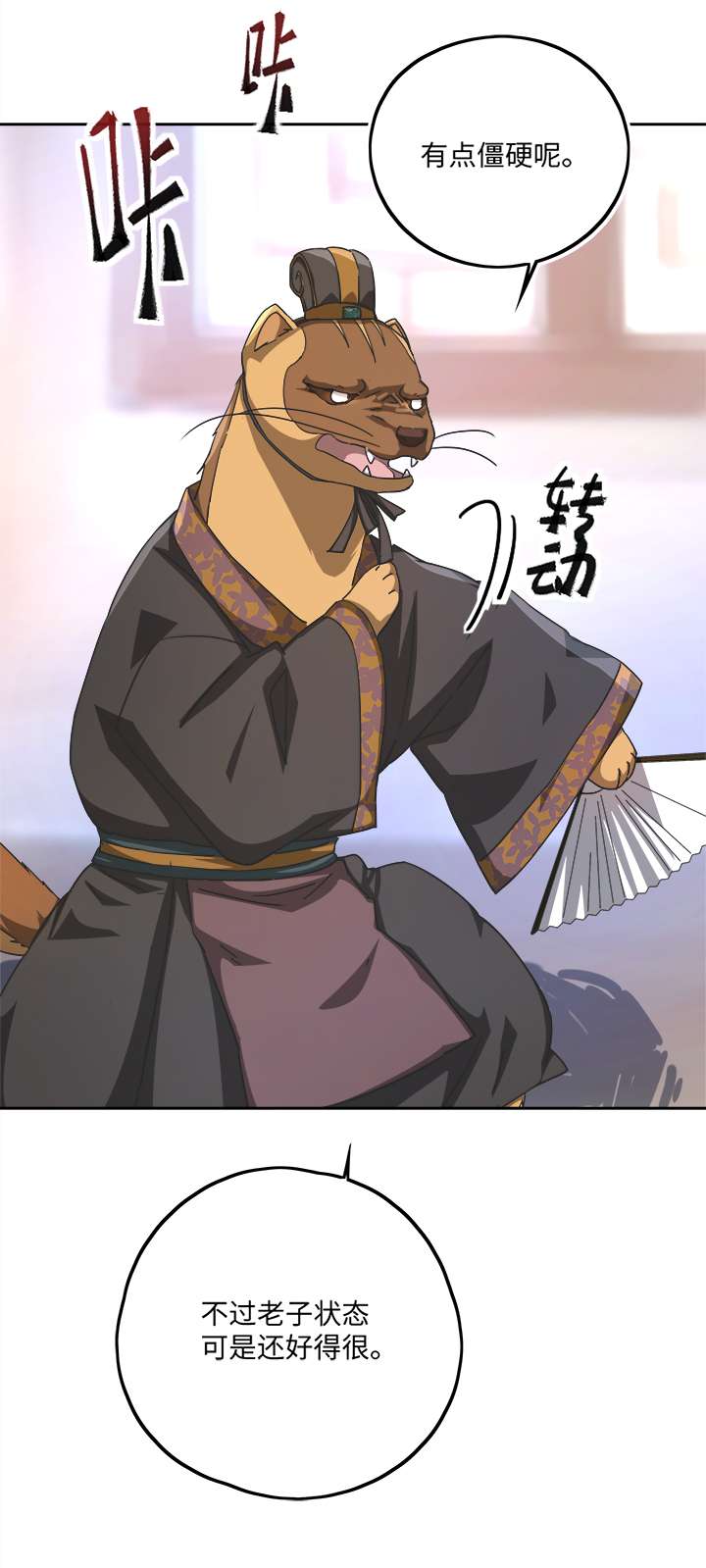 妖怪男友派件中妖怪镖局70 归还真身