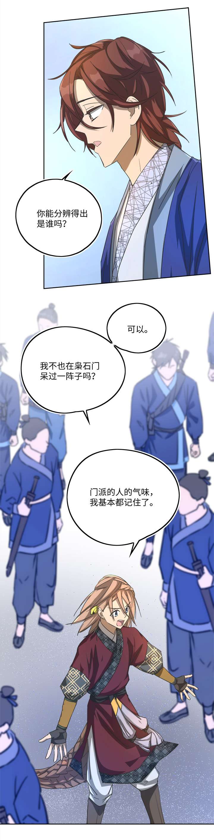 妖怪男友派件中妖怪镖局70 归还真身