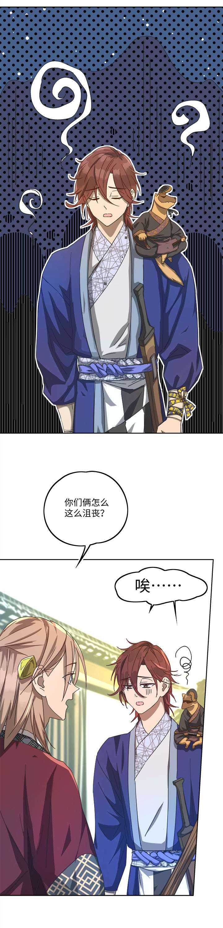 妖怪男友派件中妖怪镖局70 归还真身