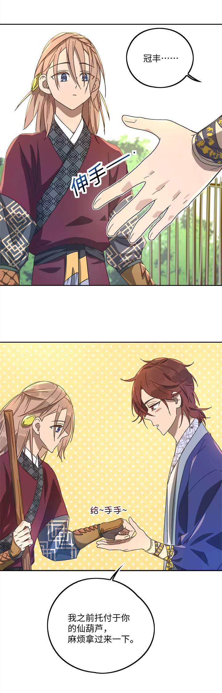 妖怪男友派件中妖怪镖局70 归还真身