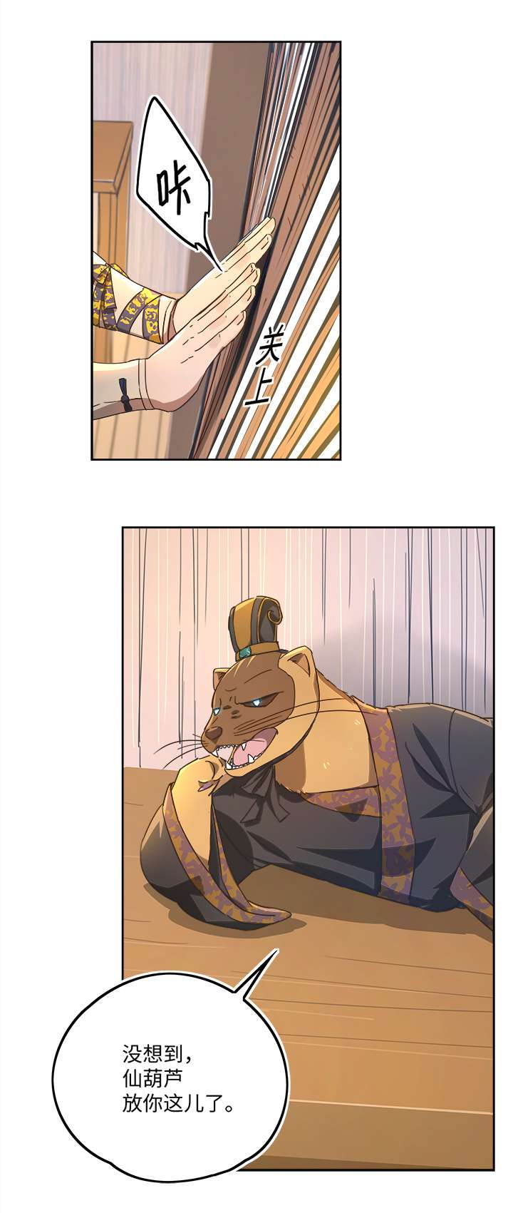 妖怪男友派件中妖怪镖局70 归还真身