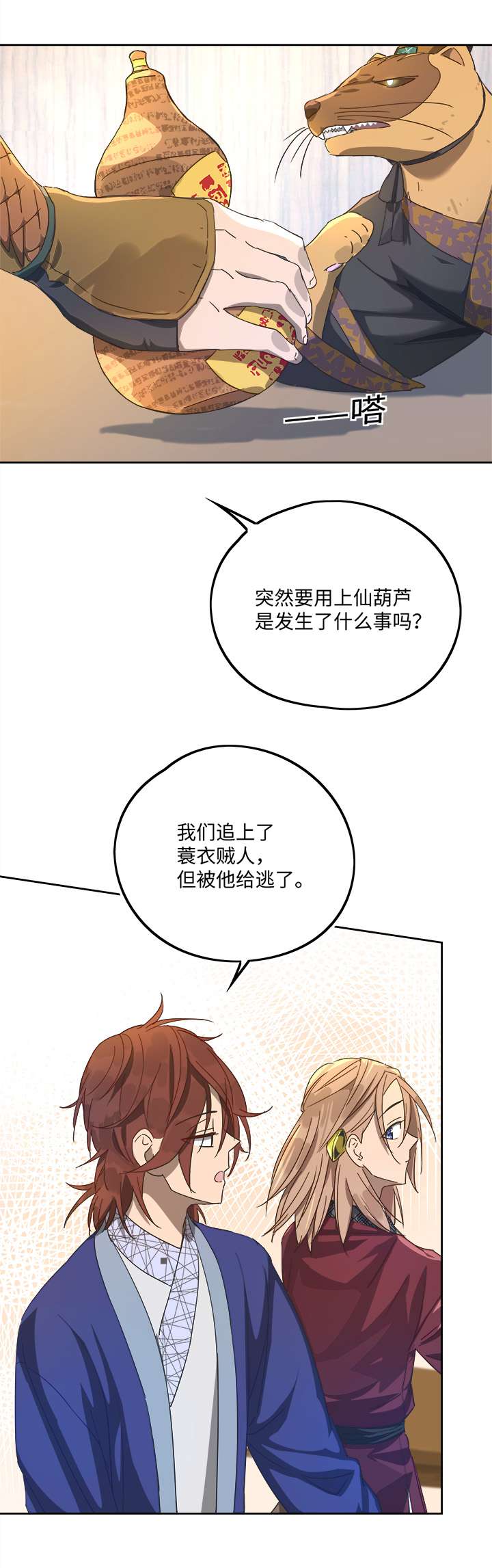 妖怪男友派件中妖怪镖局70 归还真身