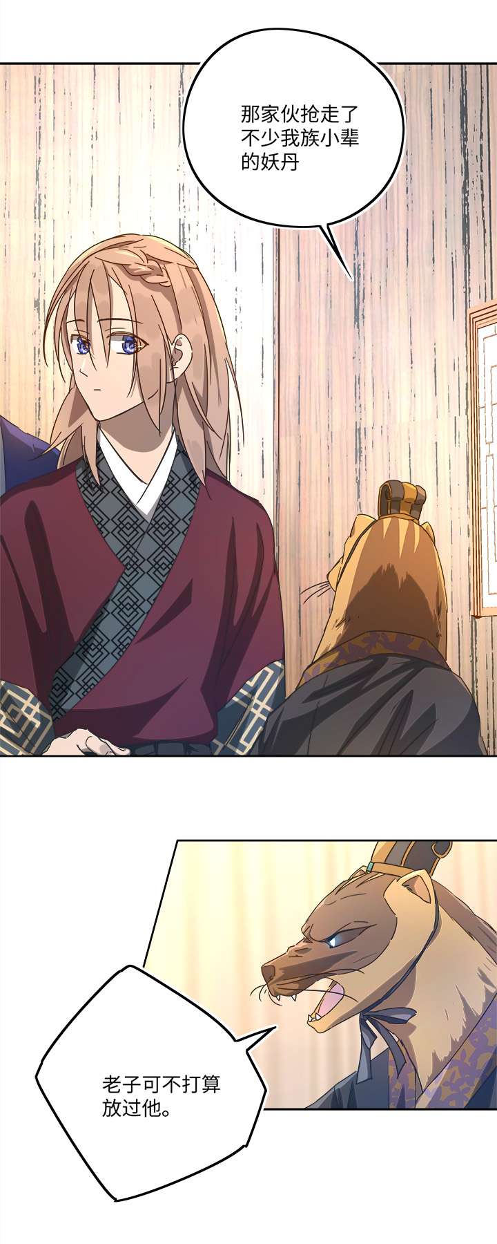 妖怪男友派件中妖怪镖局70 归还真身