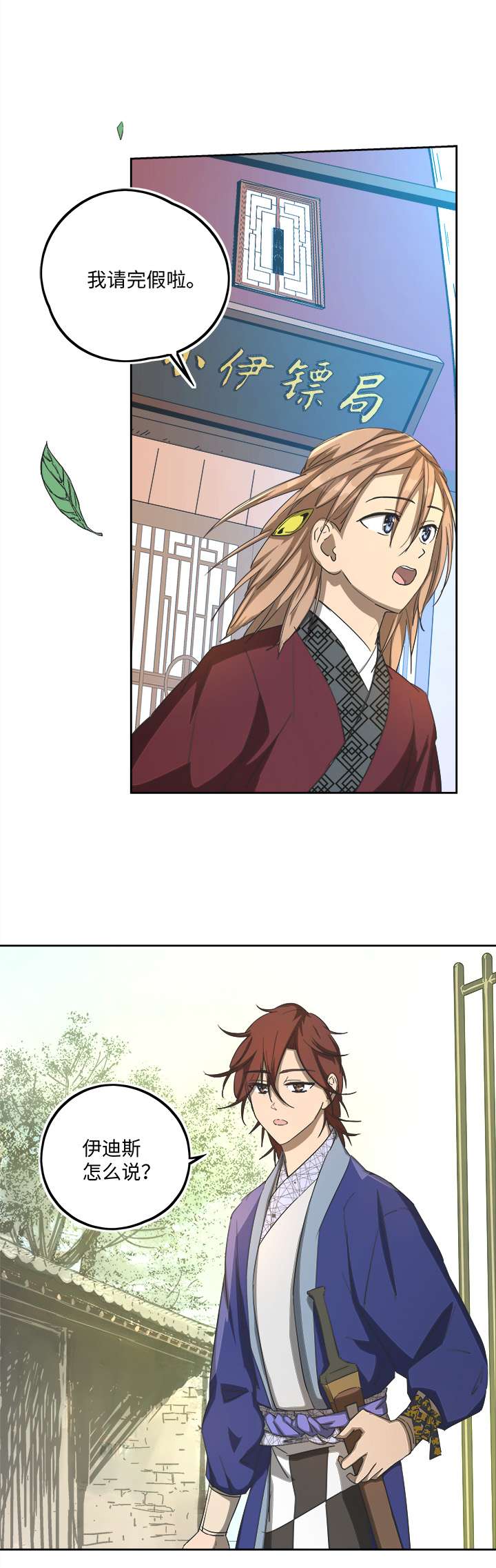 妖怪男友派件中妖怪镖局71 赶上山崖