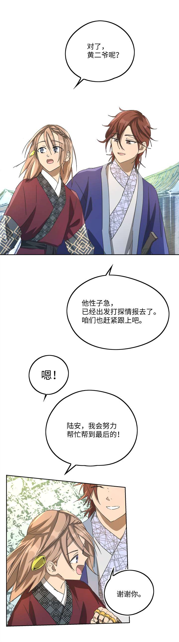 妖怪男友派件中妖怪镖局71 赶上山崖