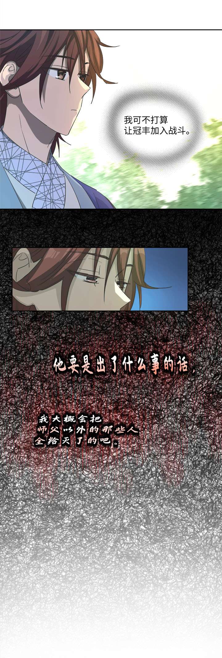 妖怪男友派件中妖怪镖局71 赶上山崖