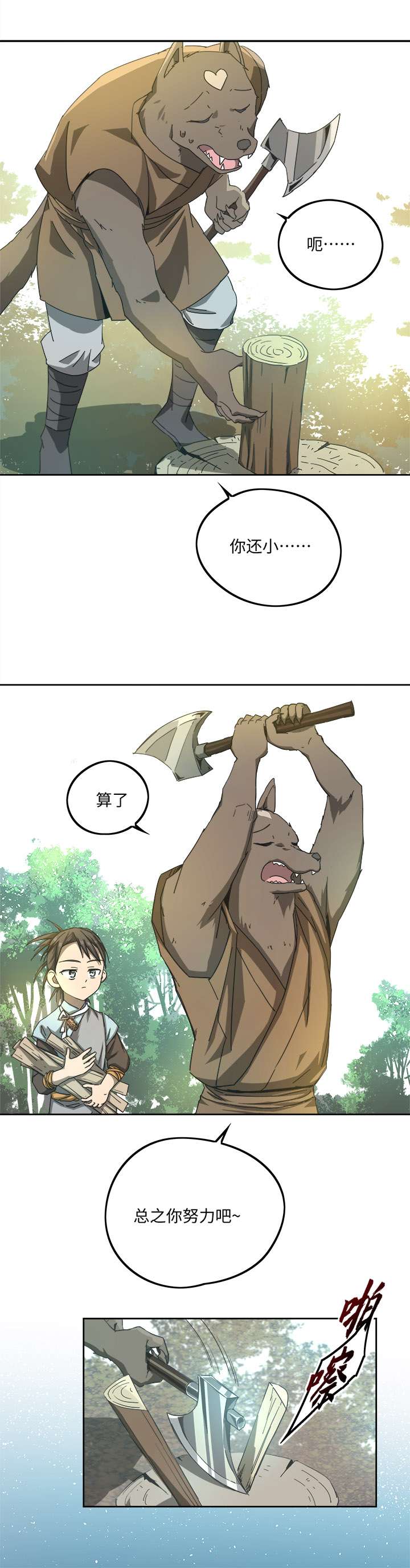 妖怪男友派件中妖怪镖局71 赶上山崖