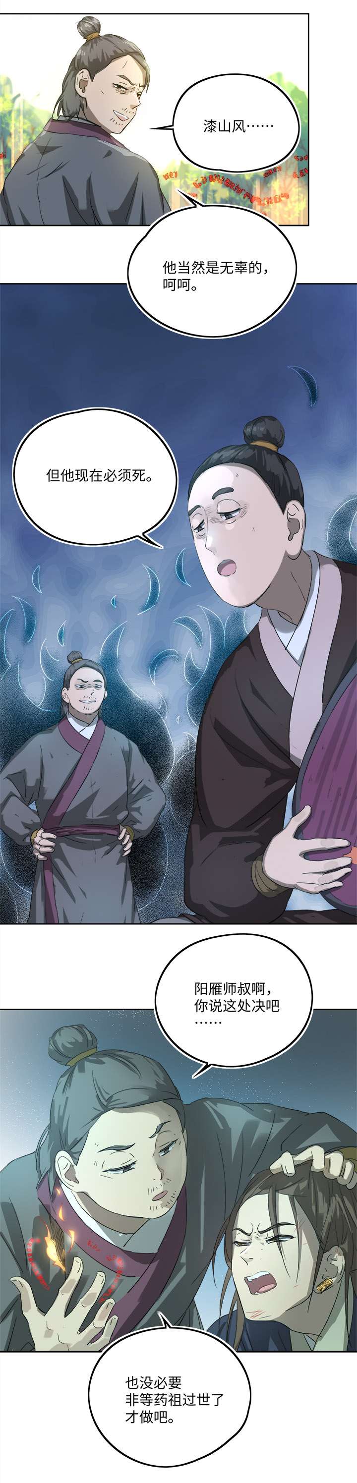 妖怪男友派件中妖怪镖局77 处决